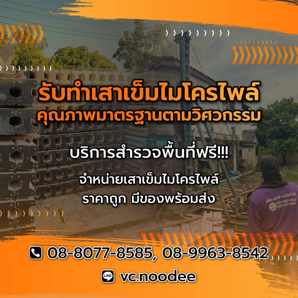 เอชทีพีบอร์ไพล์ รับเจาะเสาเข็มตอกเสาเข็มไมโครไพล์ราคาถูก